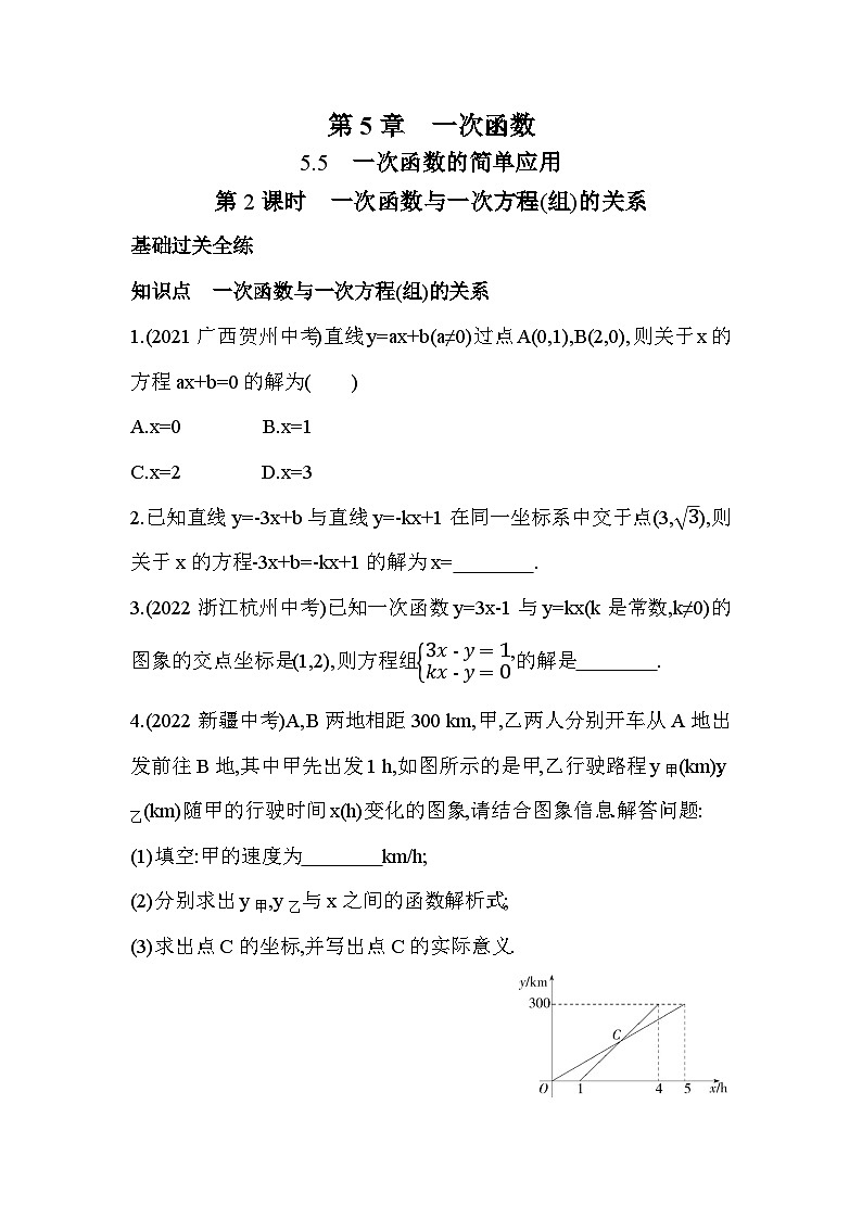 5.5.2 一次函数与一次方程（组）的关系 浙教版数学八年级上册素养提升卷(含解析)01
