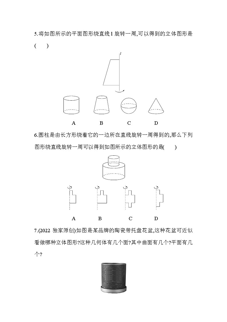 6.1 几何图形 浙教版数学七年级上册同步练习(解析版)第2页