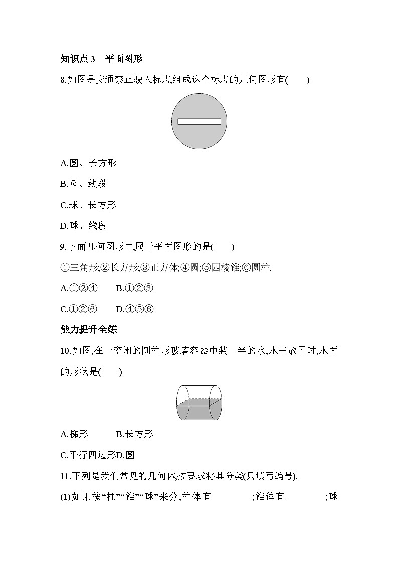 6.1 几何图形 浙教版数学七年级上册同步练习(解析版)第3页