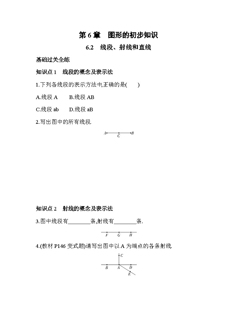 6.2 线段、射线和直线 浙教版数学七年级上册同步练习(解析版)01
