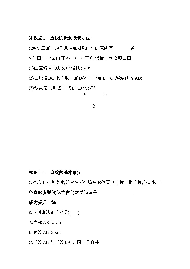 6.2 线段、射线和直线 浙教版数学七年级上册同步练习(解析版)02