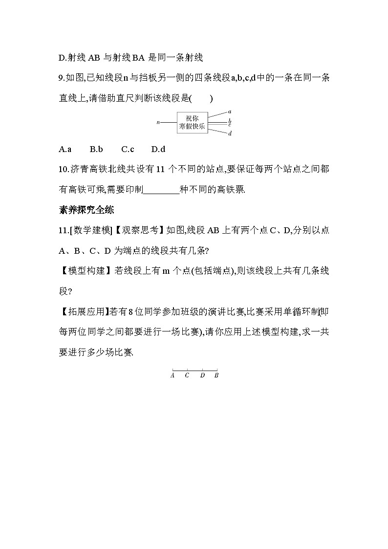 6.2 线段、射线和直线 浙教版数学七年级上册同步练习(解析版)03