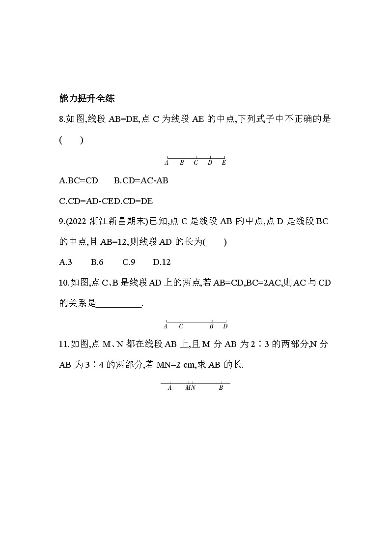 6.4 线段的和差 浙教版数学七年级上册同步练习(解析版)03