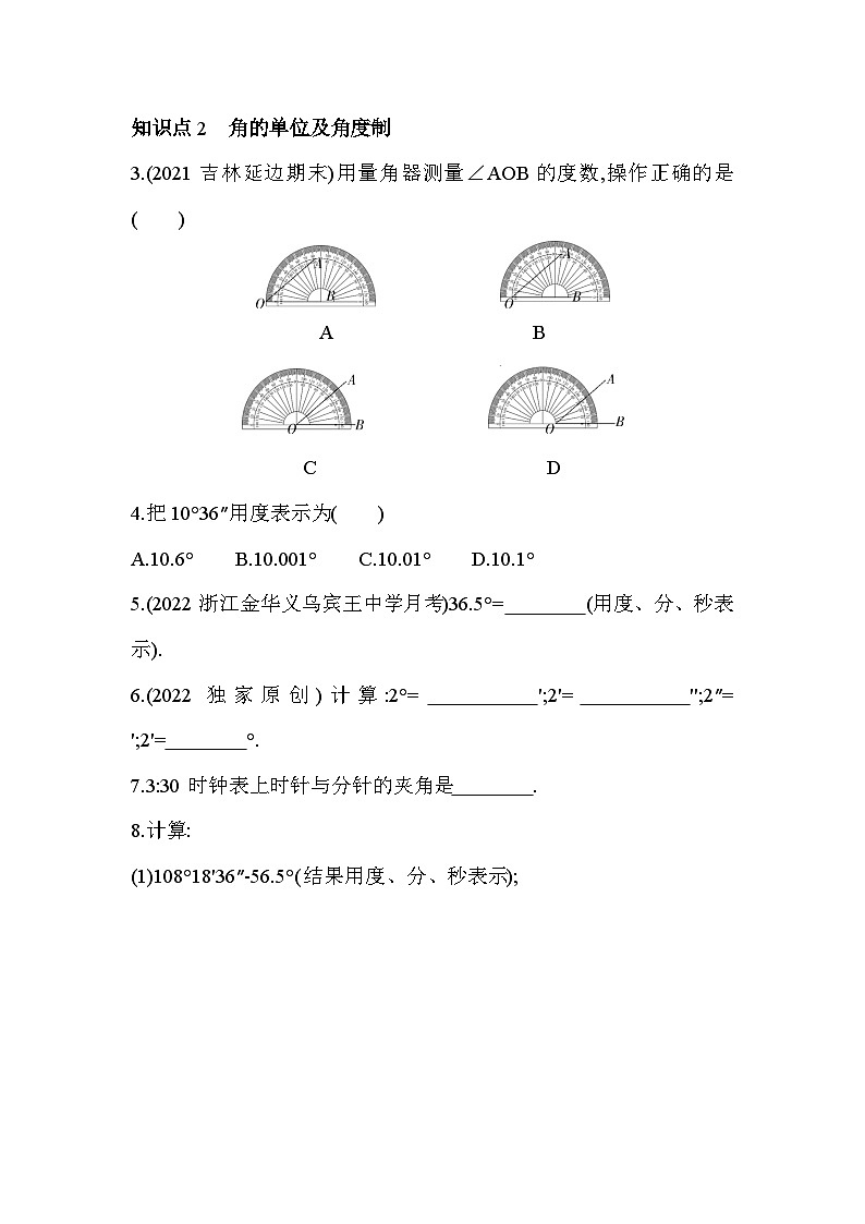 6.5 角与角的度量 浙教版数学七年级上册同步练习(解析版)02