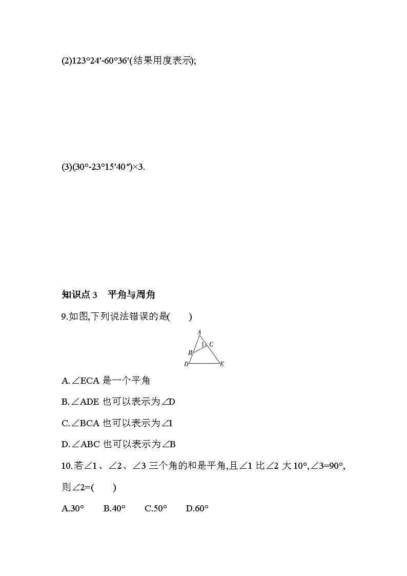 6.5 角与角的度量 浙教版数学七年级上册同步练习(解析版)03