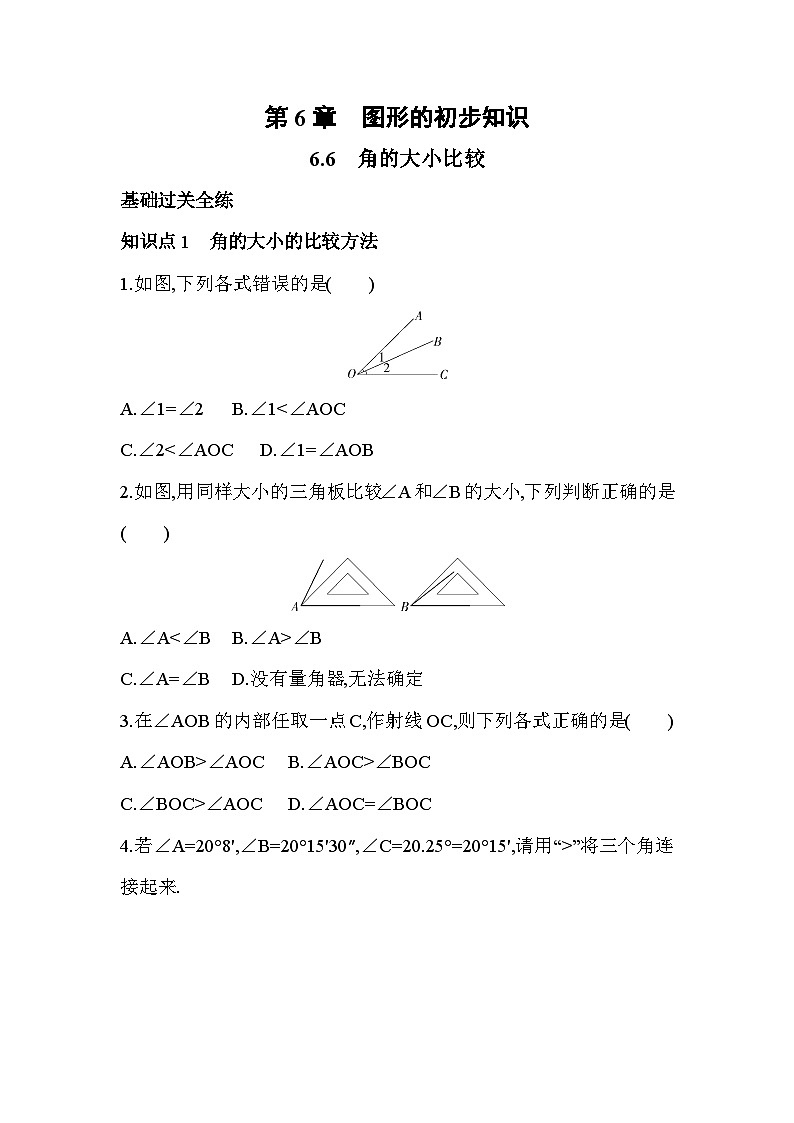 6.6 角的大小比较 浙教版数学七年级上册同步练习(解析版)第1页