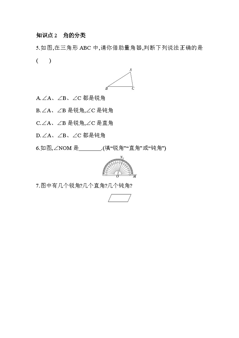 6.6 角的大小比较 浙教版数学七年级上册同步练习(解析版)第2页