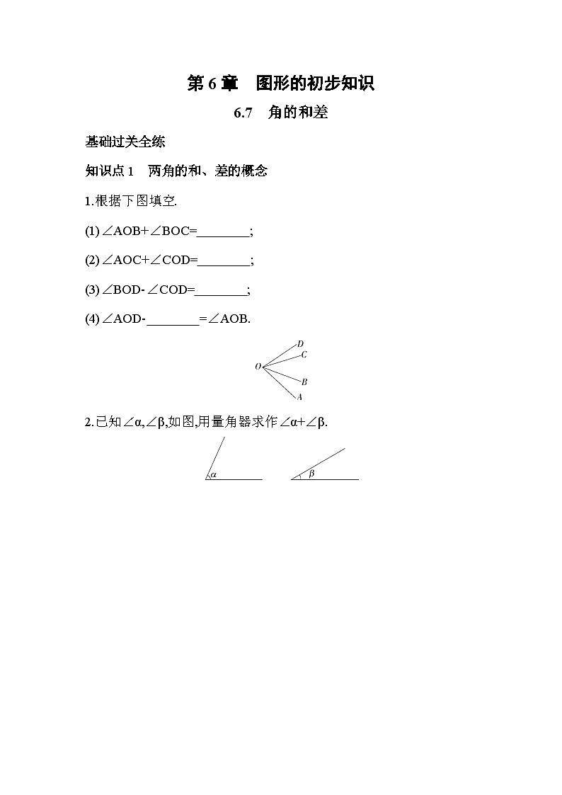 6.7 角的和差 浙教版数学七年级上册同步练习(解析版)第1页