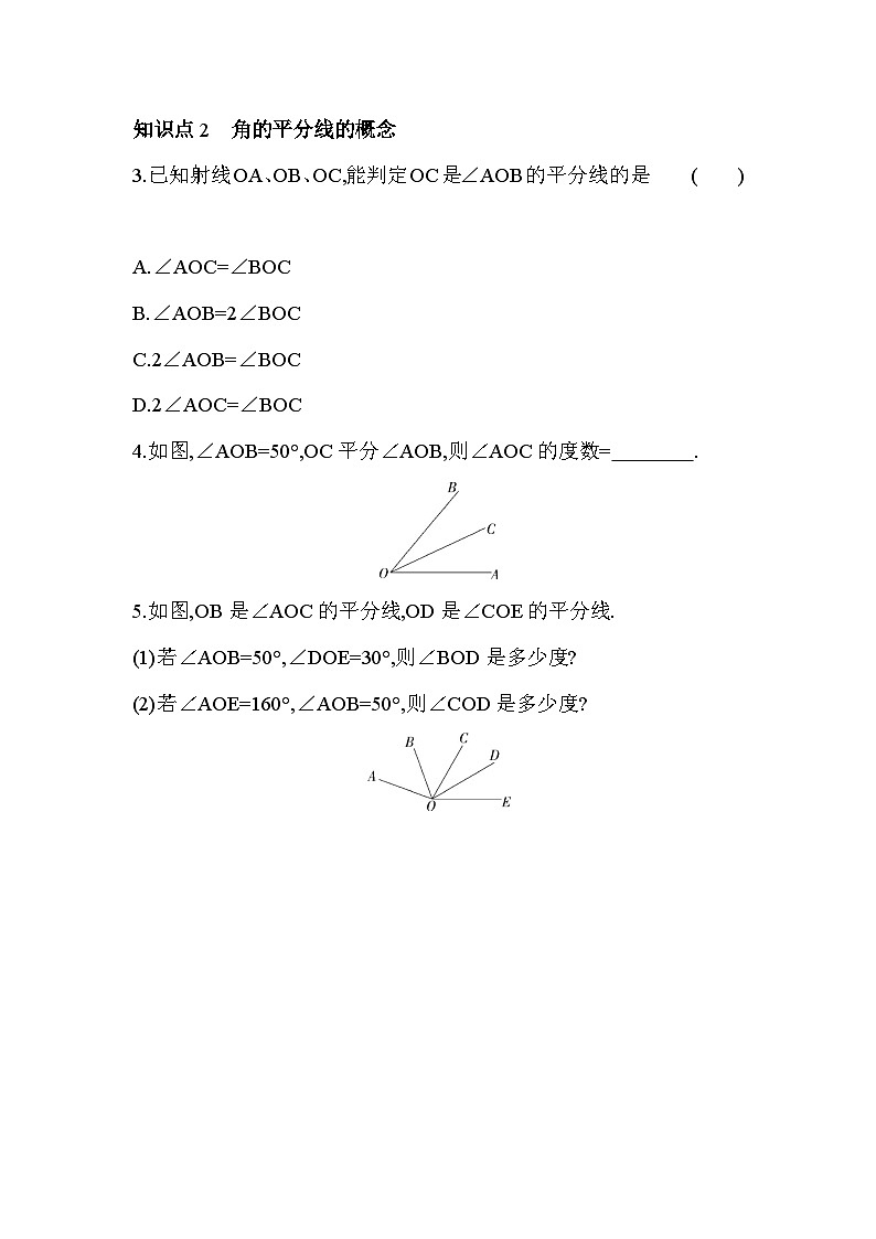 6.7 角的和差 浙教版数学七年级上册同步练习(解析版)第2页