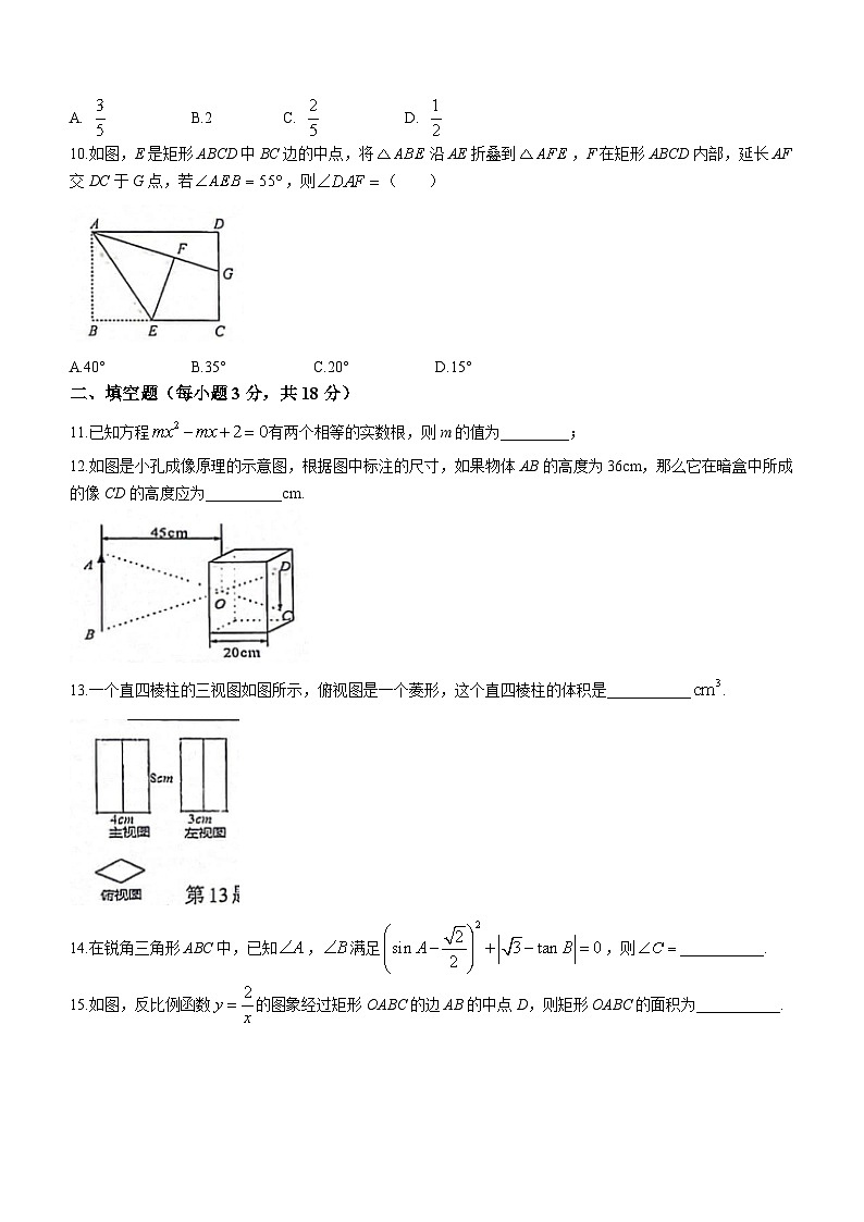 甘肃省酒泉市玉门市重点中学2023-2024学年九年级上学期期末数学试题（含答案）03