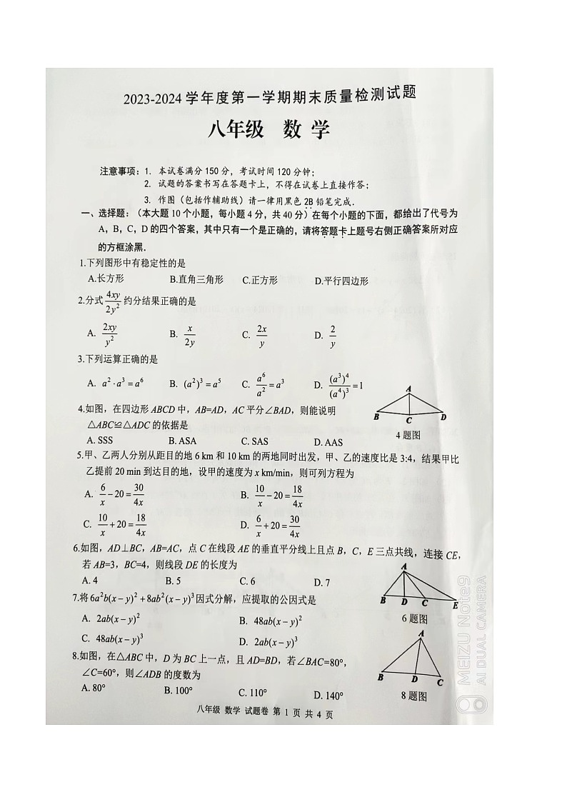 重庆市合川区2023-2024学年八年级上学期期末考试数学试题第1页