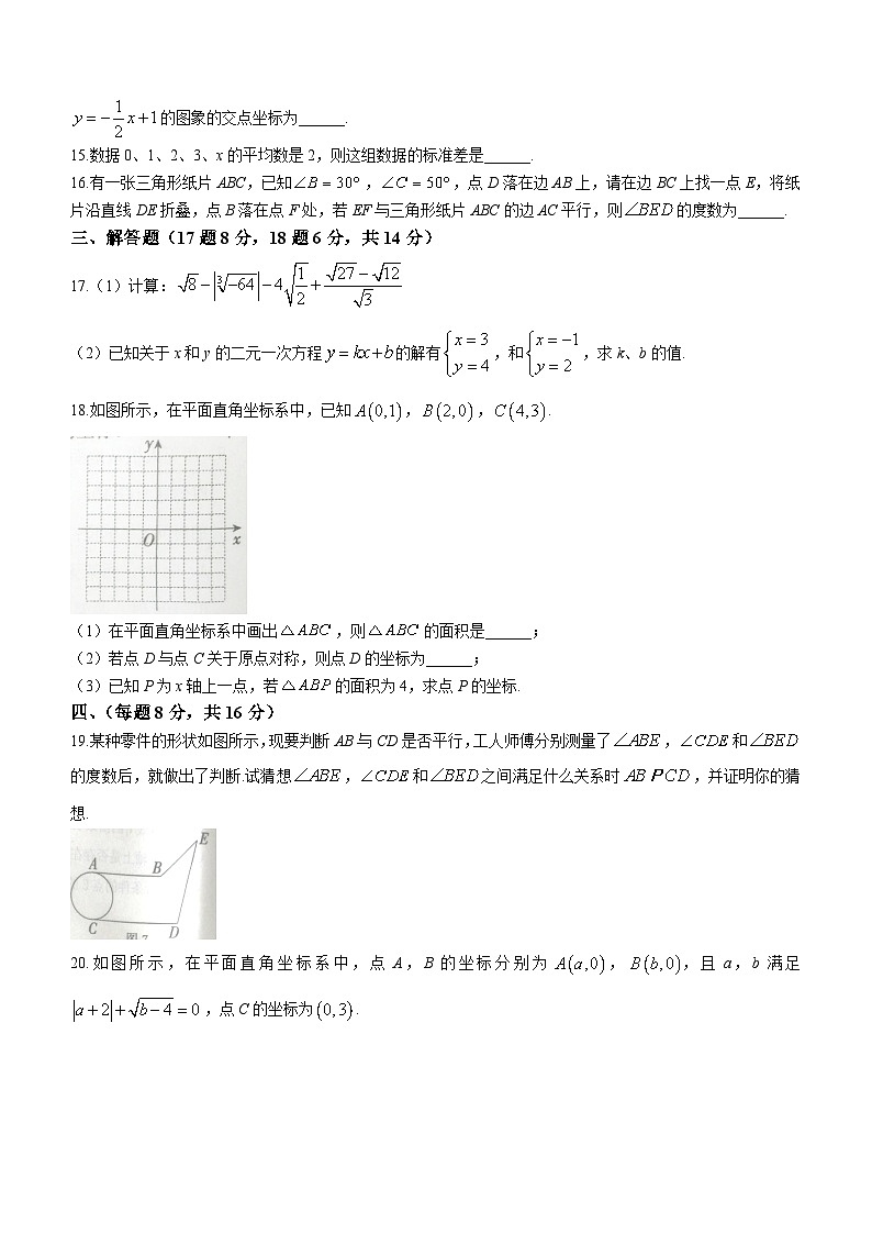 辽宁省沈阳市新民市2023-2024学年八年级上学期期末数学试题(含答案)第3页
