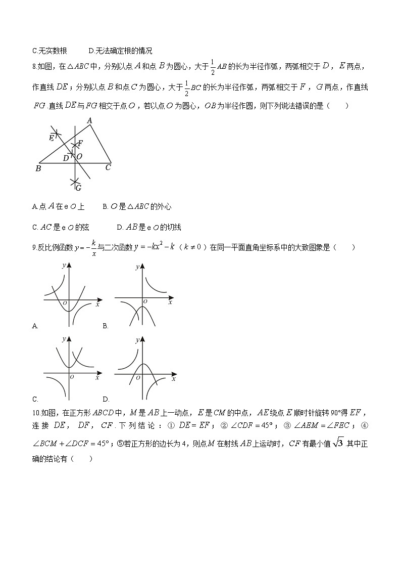 湖南省长沙市重点中学2023-2024学年九年级上学期第三次月考数学试题(含答案)第2页