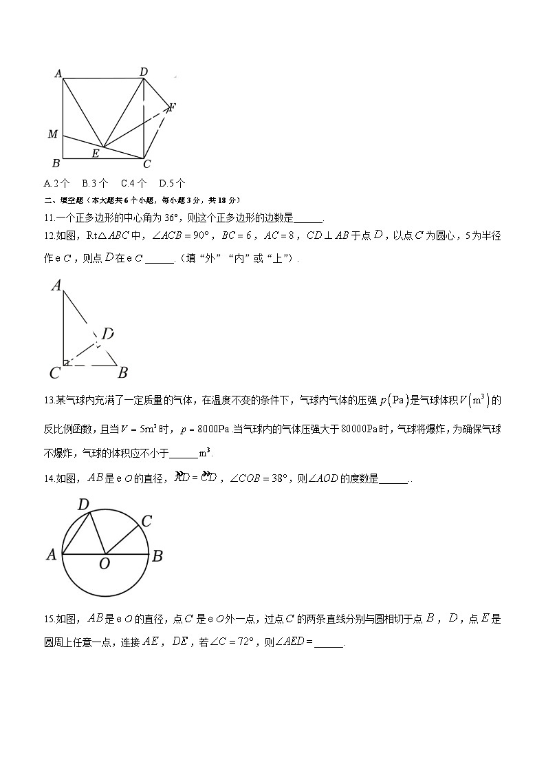 湖南省长沙市重点中学2023-2024学年九年级上学期第三次月考数学试题(含答案)第3页