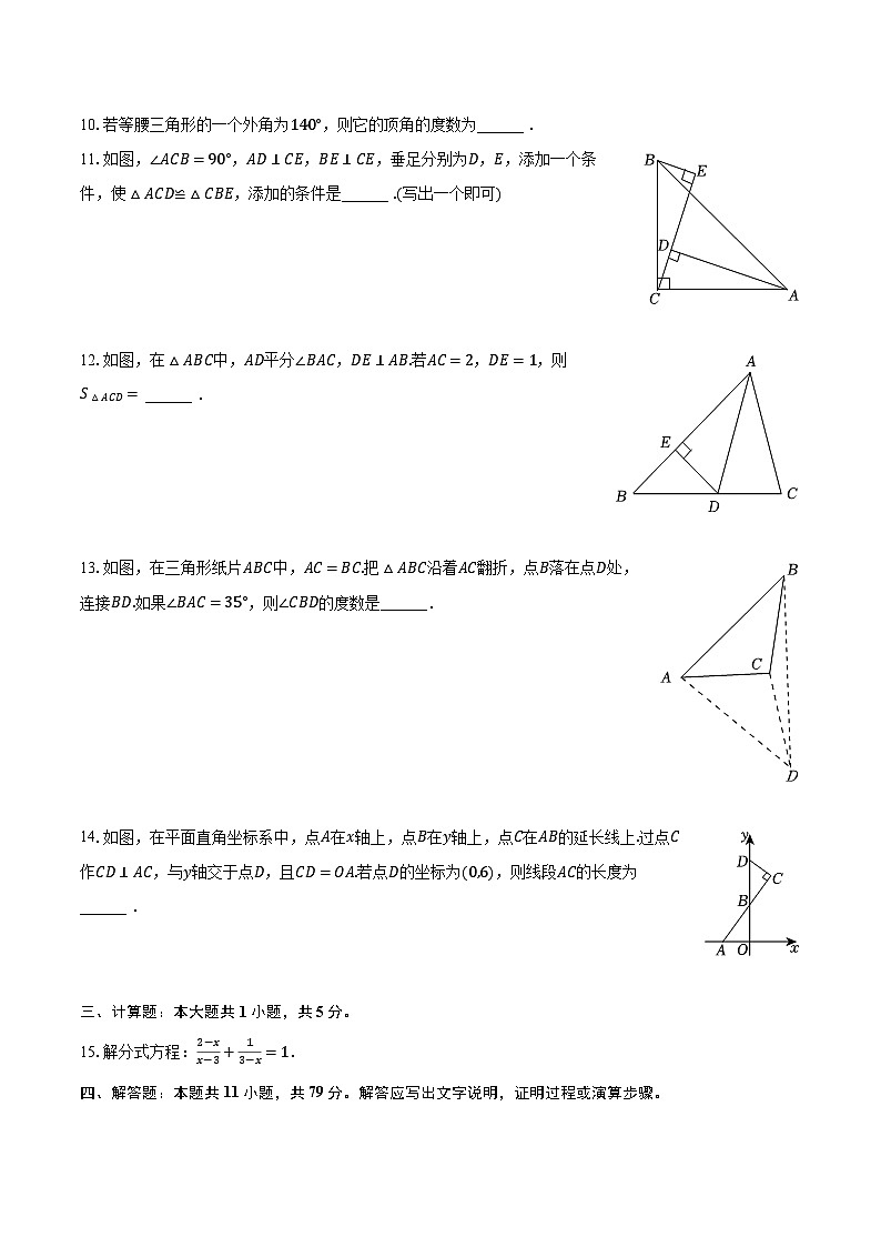 2023-2024学年吉林省松原市乾安县八年级（上）期末数学试卷（含解析）02