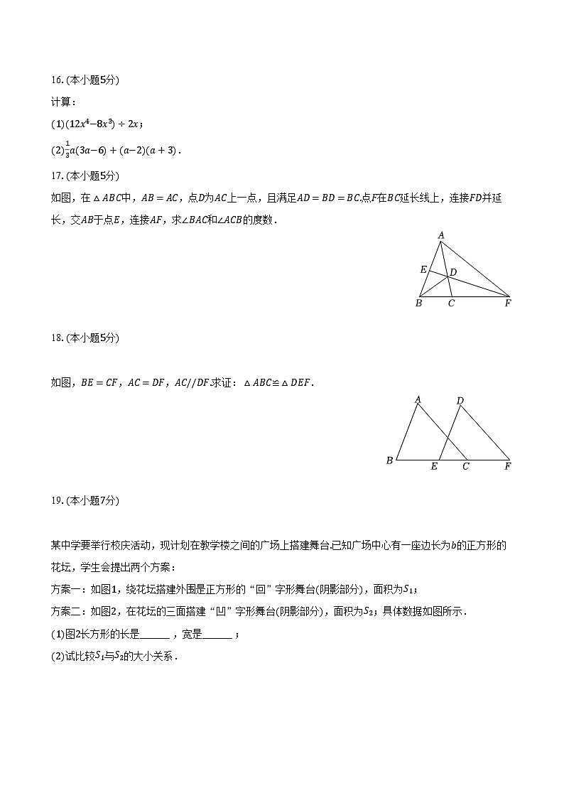 2023-2024学年吉林省松原市乾安县八年级（上）期末数学试卷（含解析）03