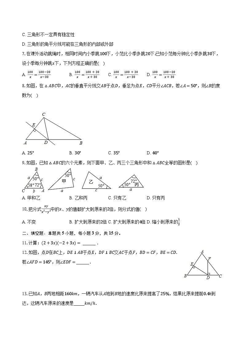 2023-2024学年吉林省松原市扶余市八年级（上）期末数学试卷（含解析）02
