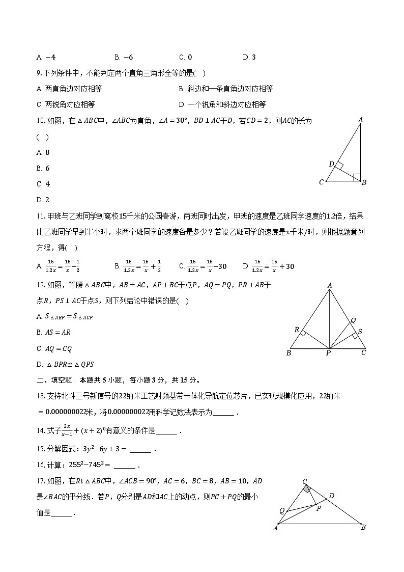 2023-2024学年内蒙古呼伦贝尔市莫旗八年级（上）期末数学试卷（含解析）02