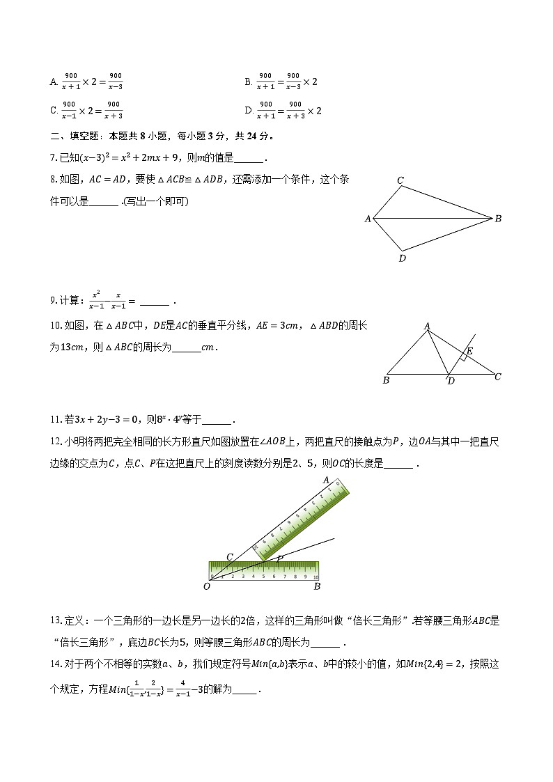 2023-2024学年吉林省松原市宁江区八年级（上）期末数学试卷（含解析）第2页
