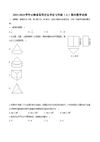 2023-2024学年云南省昆明市五华区七年级（上）期末数学试卷（含解析）