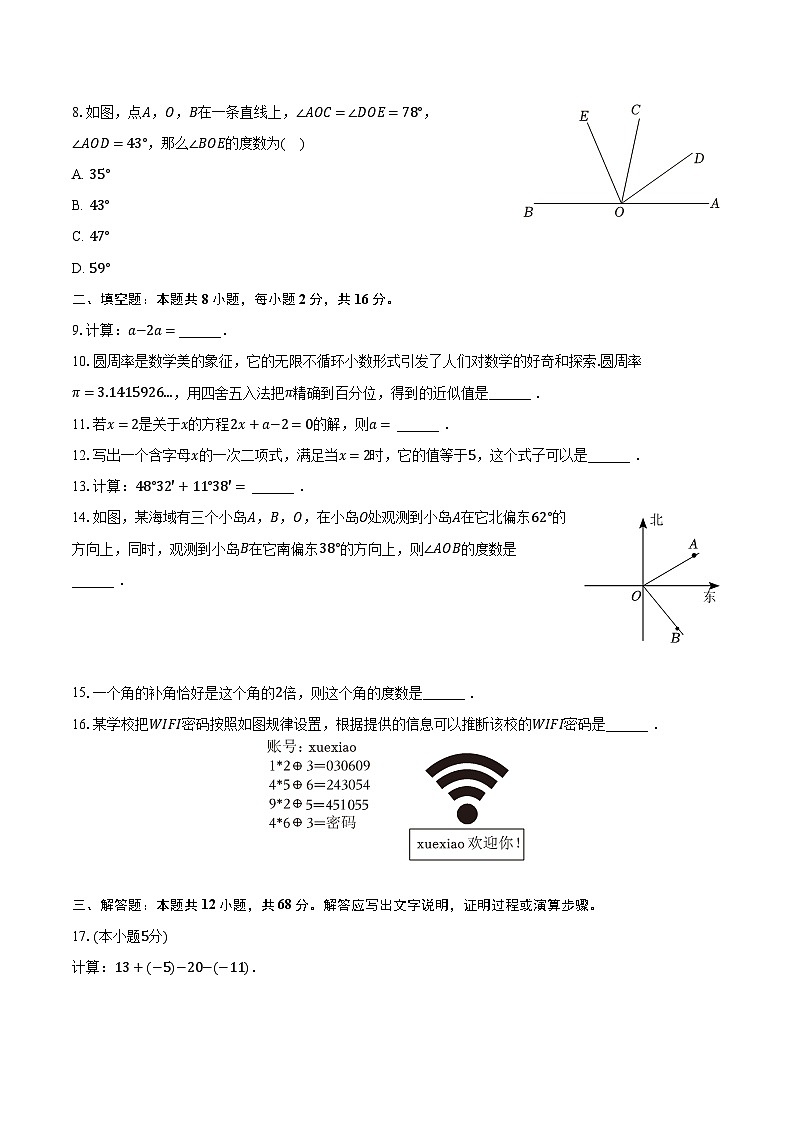 2023-2024学年北京市大兴区七年级（上）期末数学试卷（含解析）02