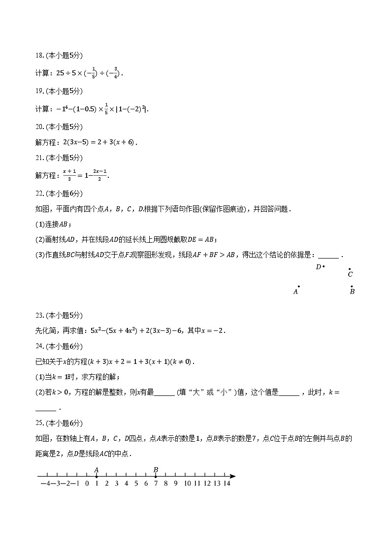 2023-2024学年北京市大兴区七年级（上）期末数学试卷（含解析）03