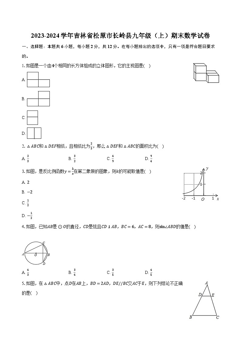 2023-2024学年吉林省松原市长岭县九年级（上）期末数学试卷（含解析） (1)第1页