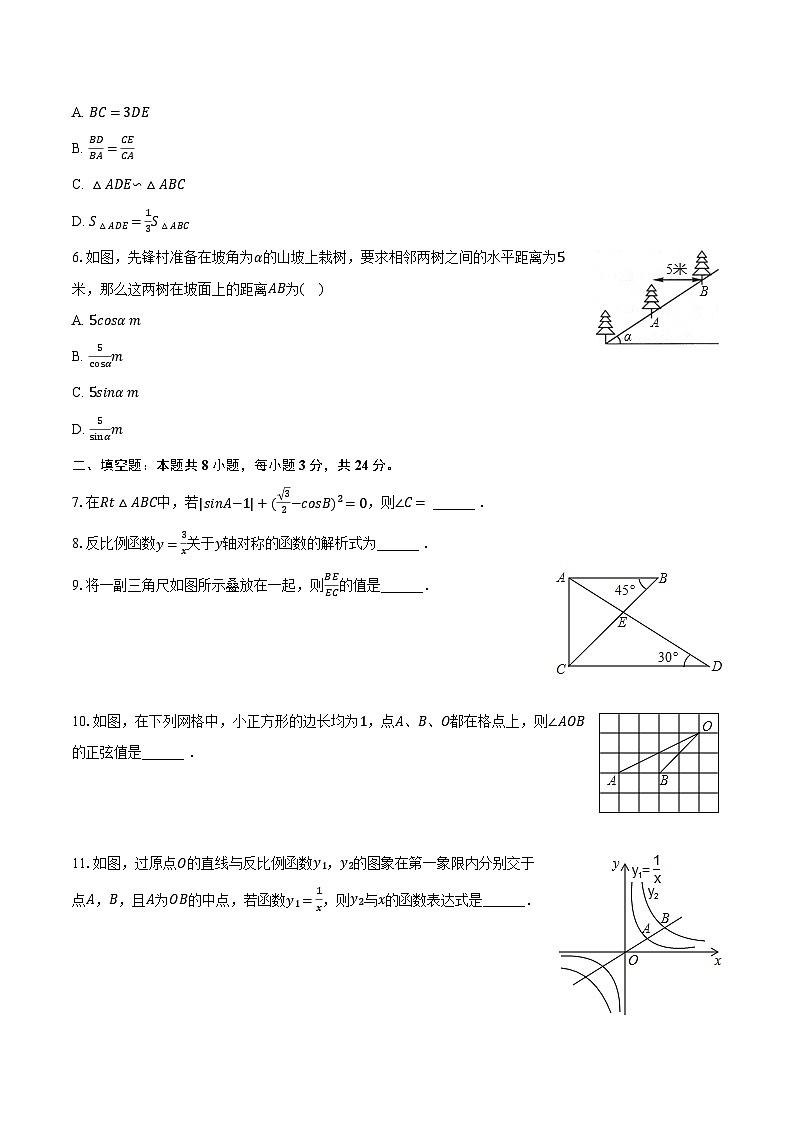 2023-2024学年吉林省松原市长岭县九年级（上）期末数学试卷（含解析） (1)第2页