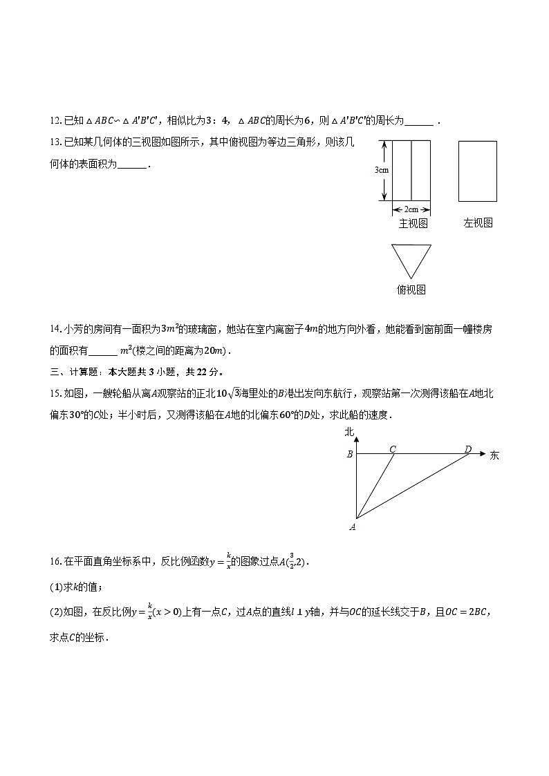 2023-2024学年吉林省松原市长岭县九年级（上）期末数学试卷（含解析） (1)第3页