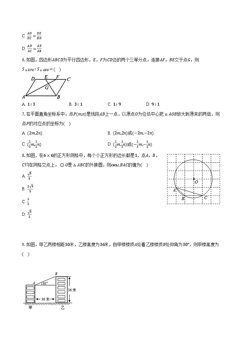 2023-2024学年河南省安阳市滑县部分学校九年级（上）期末数学试卷（A卷）（含解析）02
