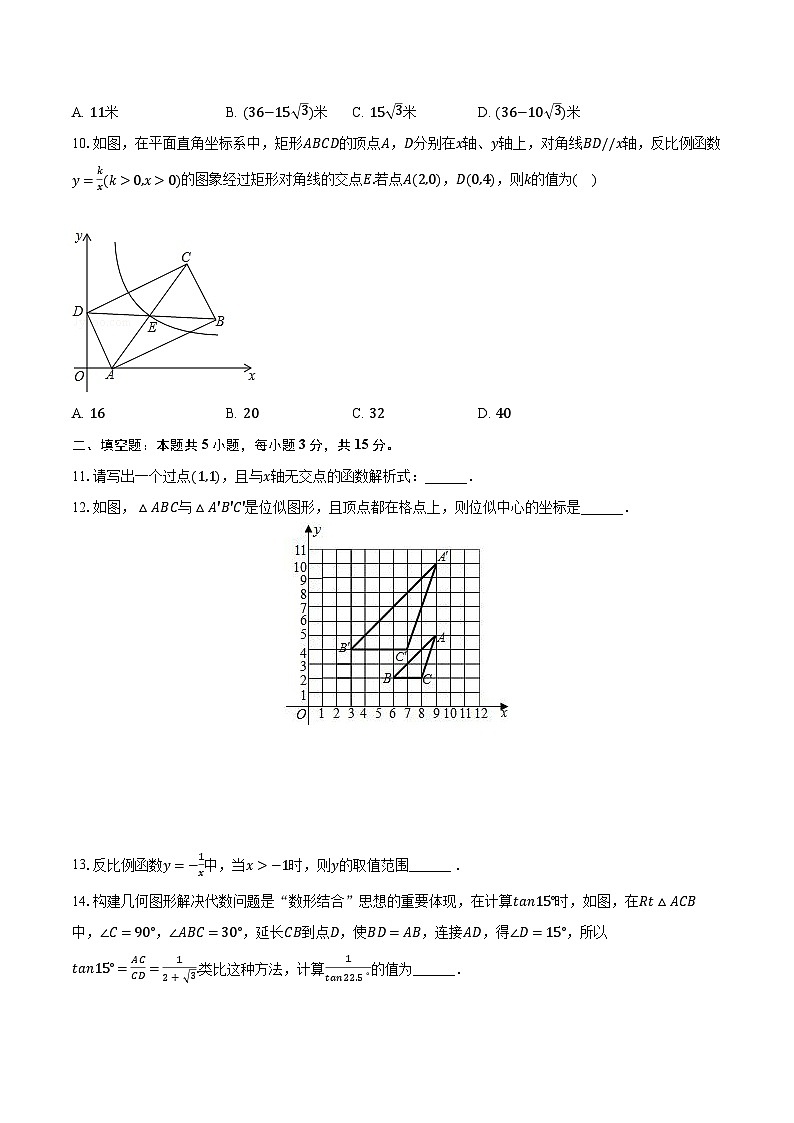 2023-2024学年河南省安阳市滑县部分学校九年级（上）期末数学试卷（A卷）（含解析）03