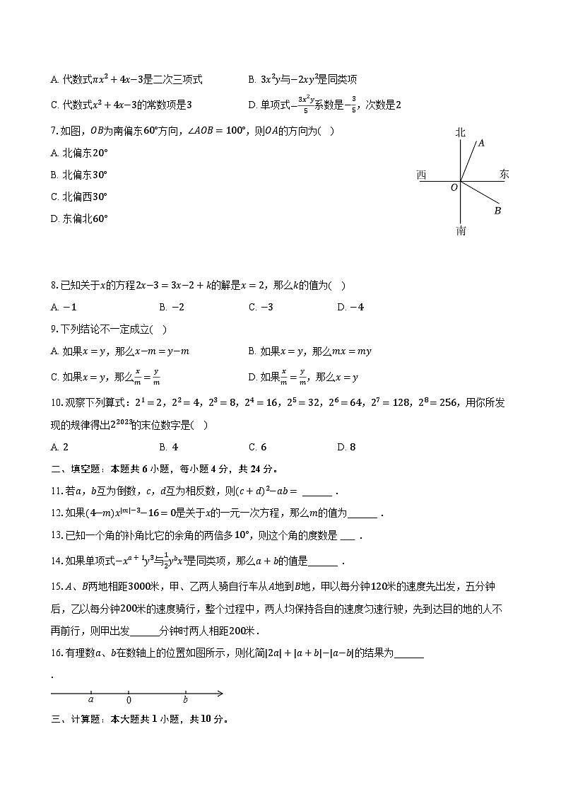2023-2024学年甘肃省陇南市武都区七年级（上）期末数学试卷（含解析）02