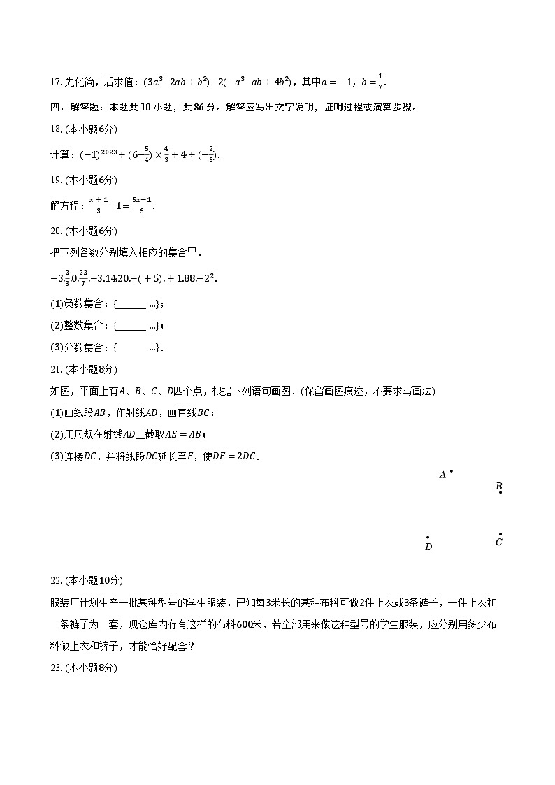 2023-2024学年甘肃省陇南市武都区七年级（上）期末数学试卷（含解析）03