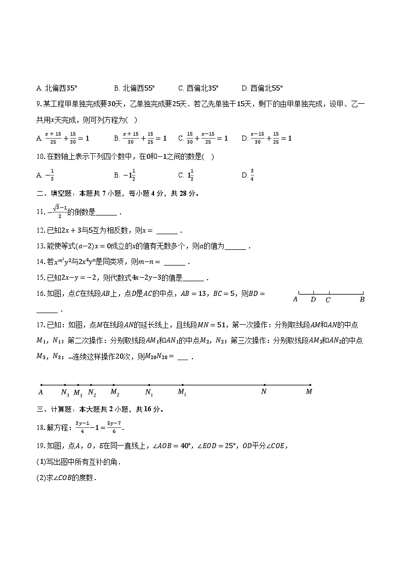 2022-2023学年广东省东莞市华辉学校七年级（上）期末数学试卷（含解析）02