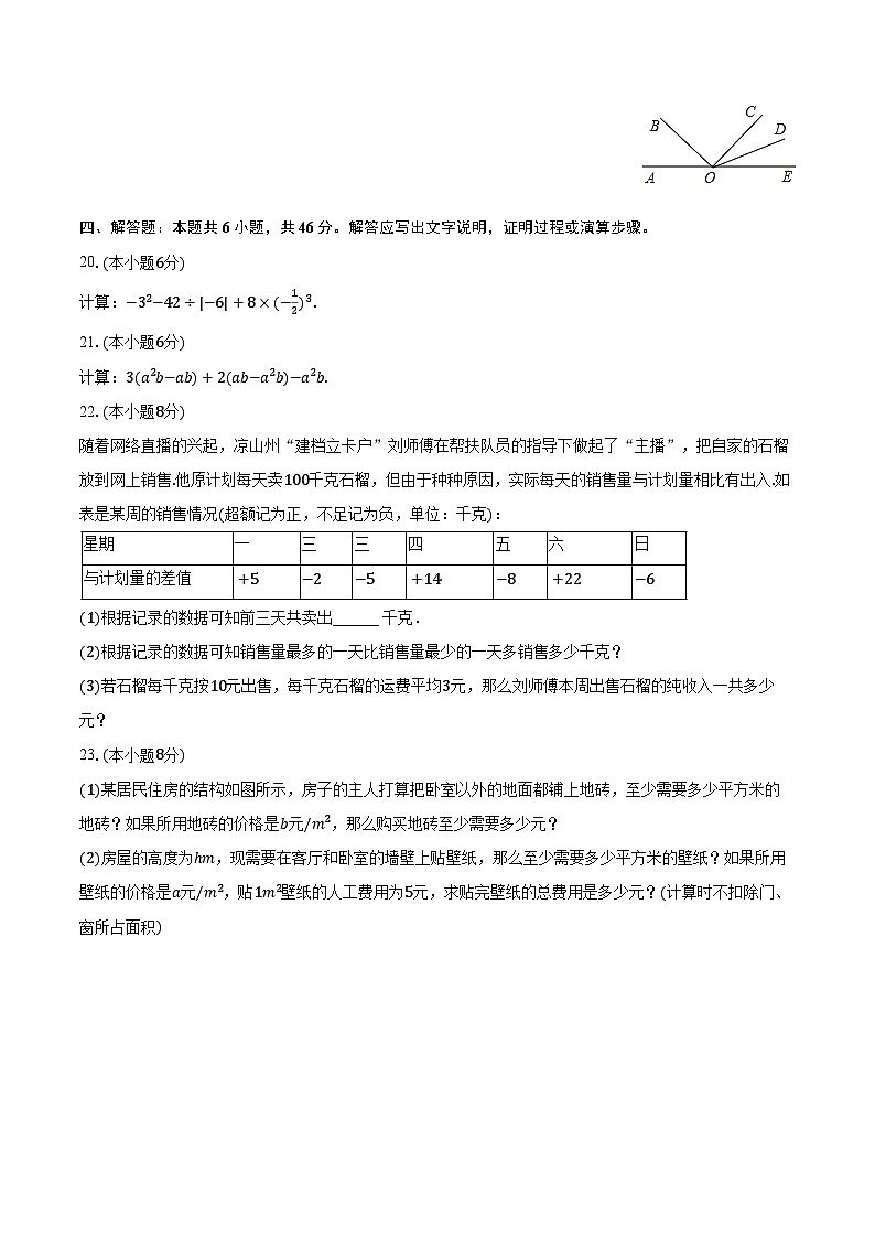 2022-2023学年广东省东莞市华辉学校七年级（上）期末数学试卷（含解析）03