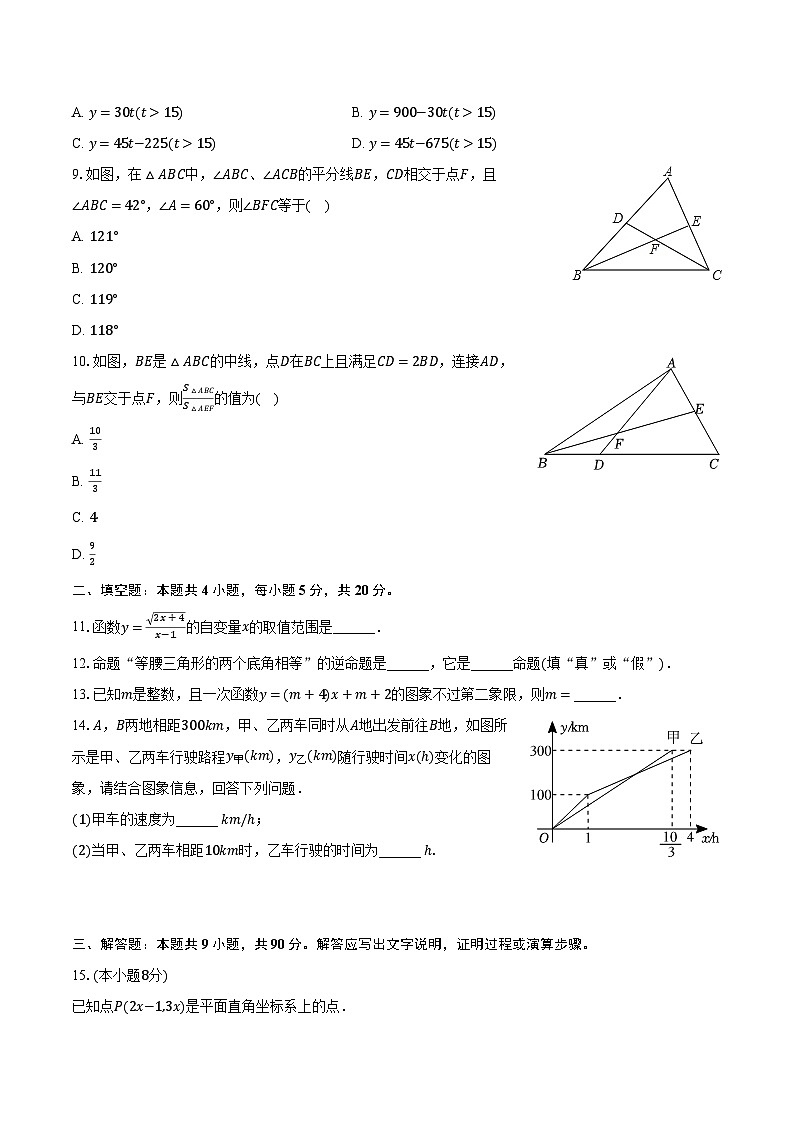 2023-2024学年安徽省淮北二中八年级（上）期中数学试卷（含解析）02