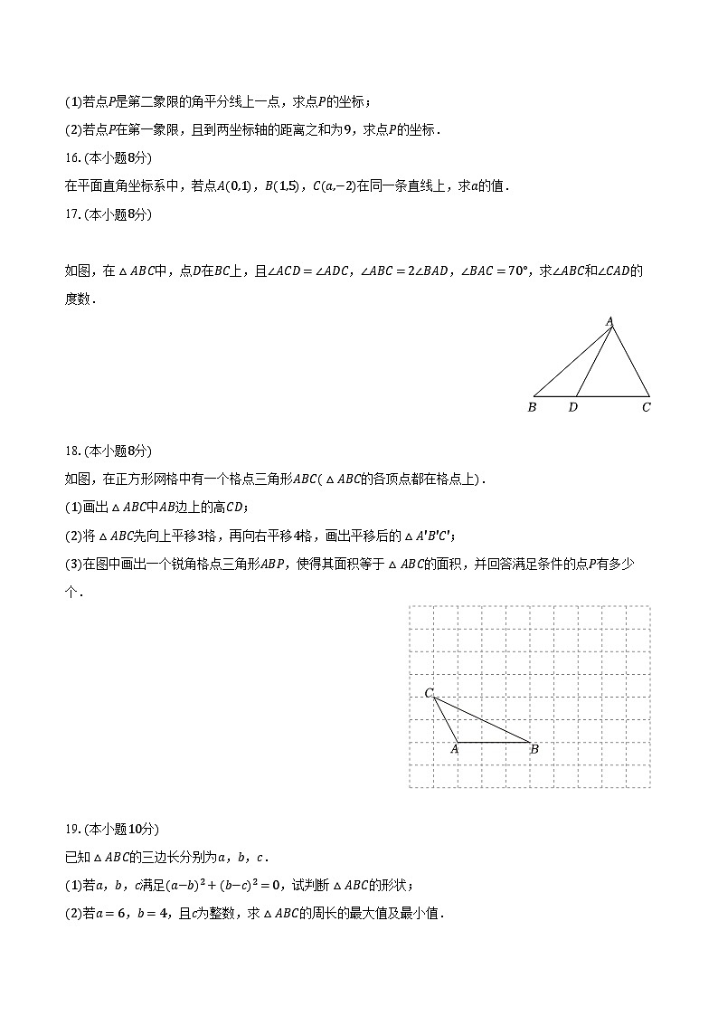 2023-2024学年安徽省淮北二中八年级（上）期中数学试卷（含解析）03