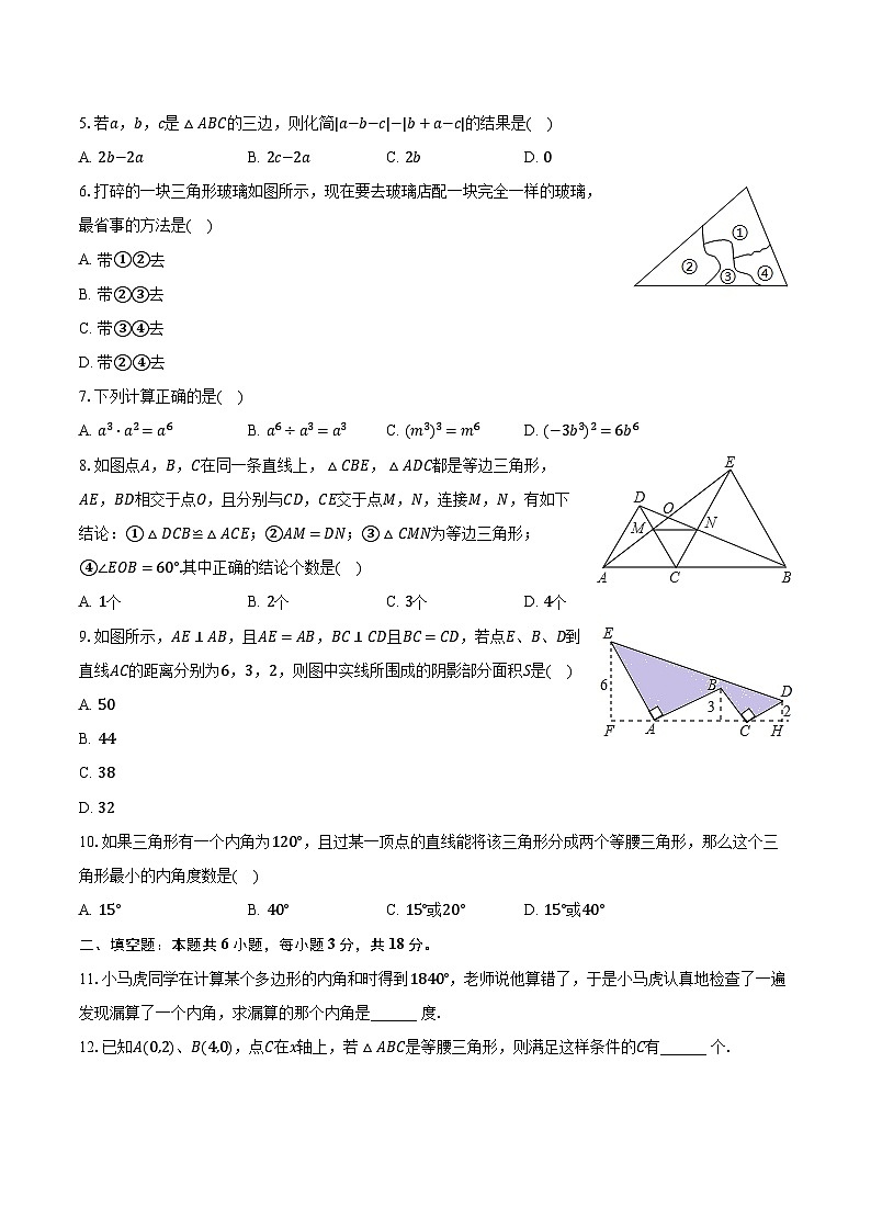 2023-2024学年辽宁省营口重点中学八年级（上）期中数学试卷（含解析）第2页