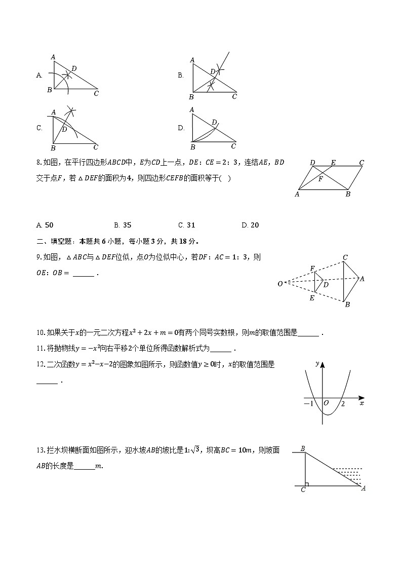 2023-2024学年吉林省长春市新区九年级（上）期末数学试卷（含解析）第2页