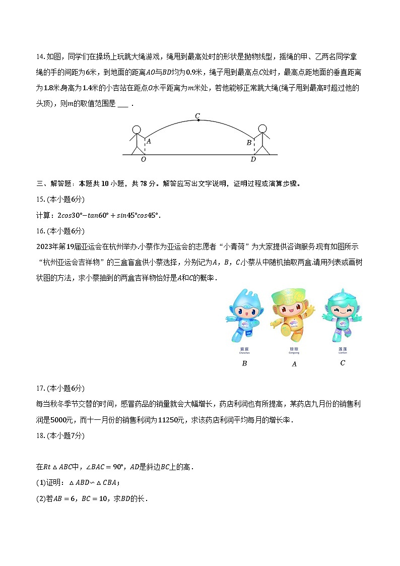 2023-2024学年吉林省长春市新区九年级（上）期末数学试卷（含解析）第3页