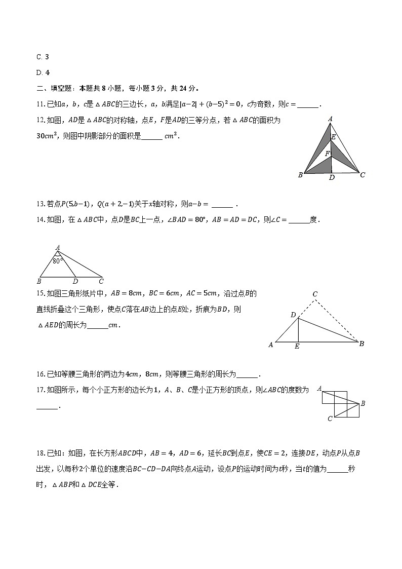 2023-2024学年甘肃省武威重点中学八年级（上）期中数学试卷（含解析）第3页