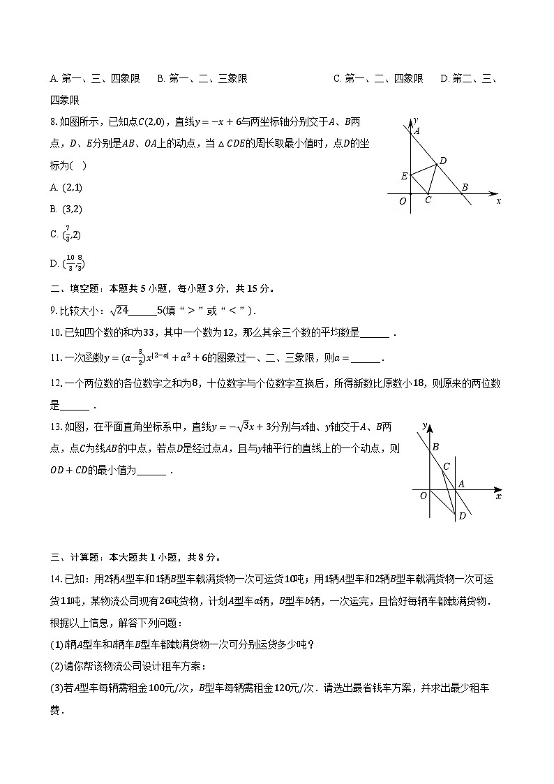 2022-2023学年陕西省西安市西咸新区重点中学八年级（上）期末数学试卷（含解析）第2页