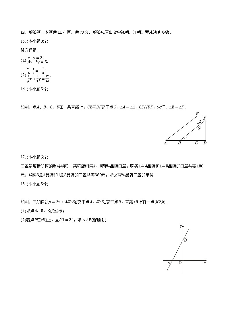 2022-2023学年陕西省西安市西咸新区重点中学八年级（上）期末数学试卷（含解析）第3页