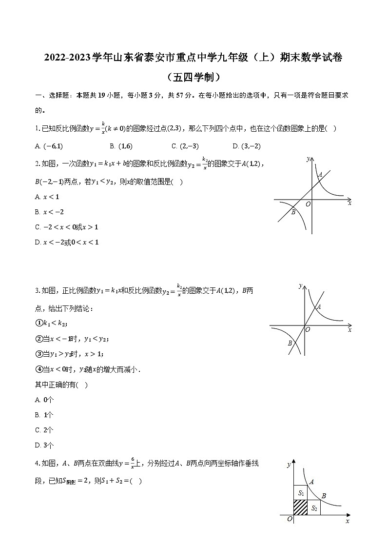 2022-2023学年山东省泰安市重点中学九年级（上）期末数学试卷（五四学制）（含解析）01