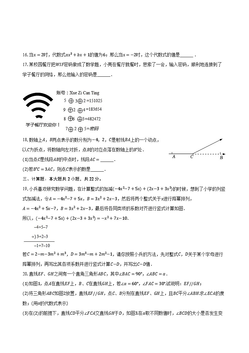 2022-2023学年四川省乐山市井研县七年级（上）期末数学试卷（含解析）第3页