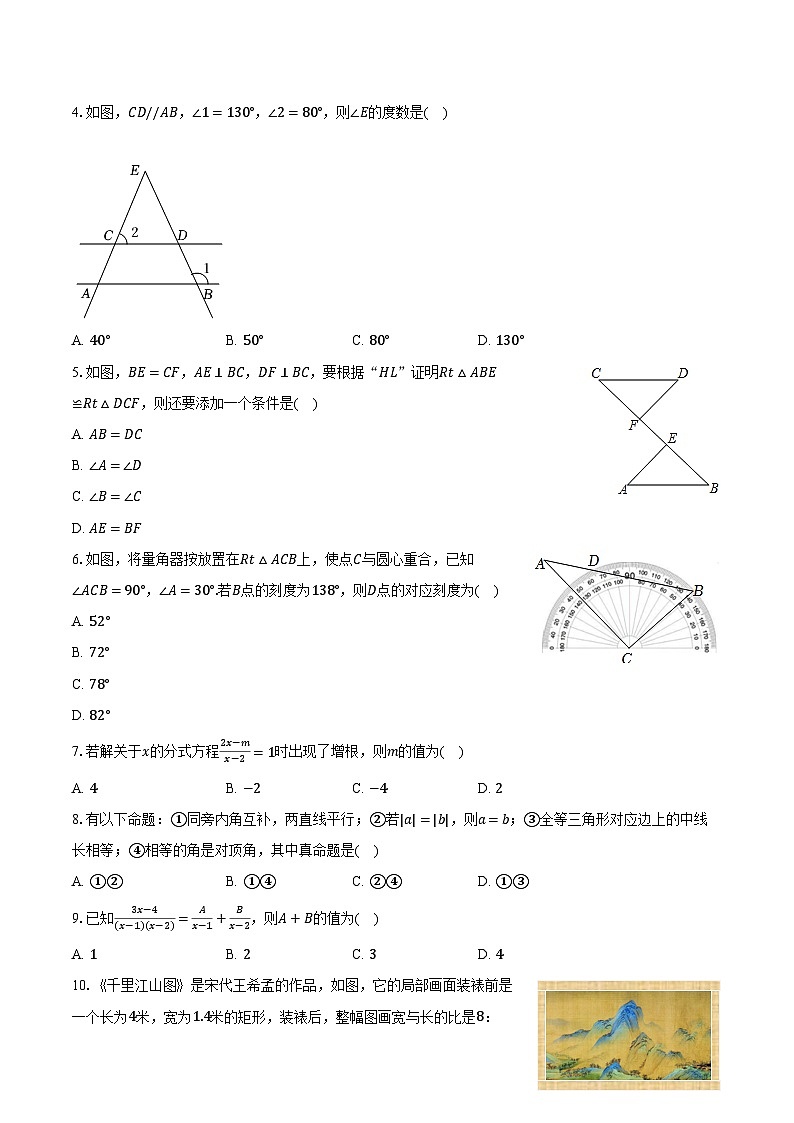 2022-2023学年山东省聊城市临清市八年级（上）期末数学试卷（含解析）第2页