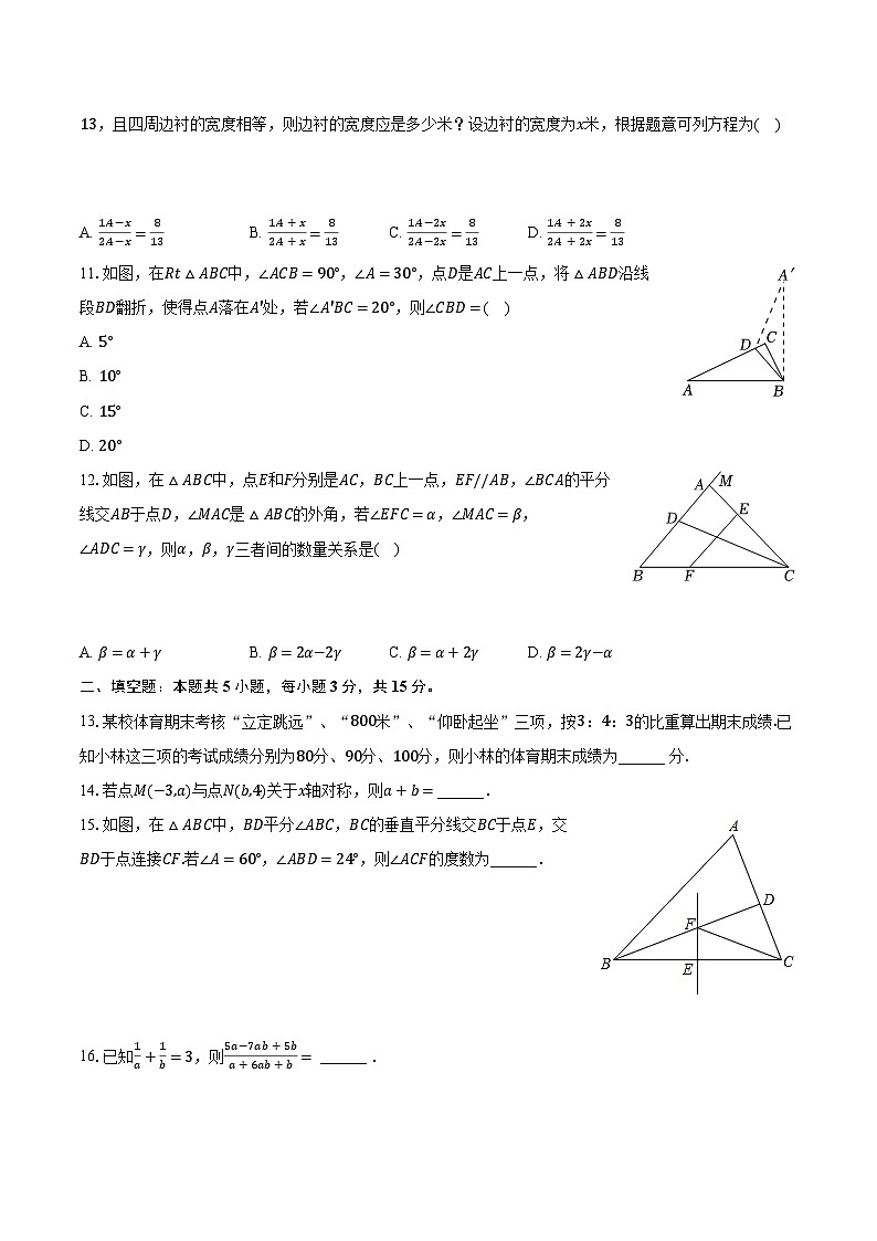 2022-2023学年山东省聊城市临清市八年级（上）期末数学试卷（含解析）第3页