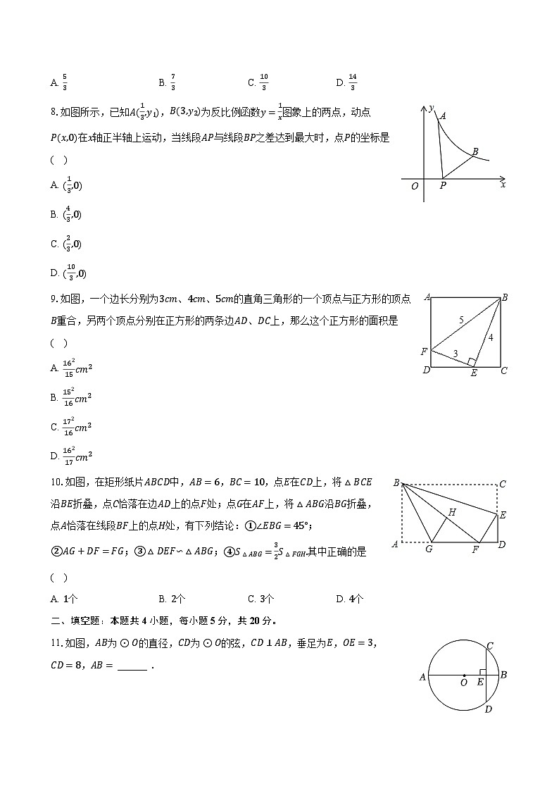 2023-2024学年安徽省合肥重点学校九年级（上）月考数学试卷（12月份）（含解析）第2页