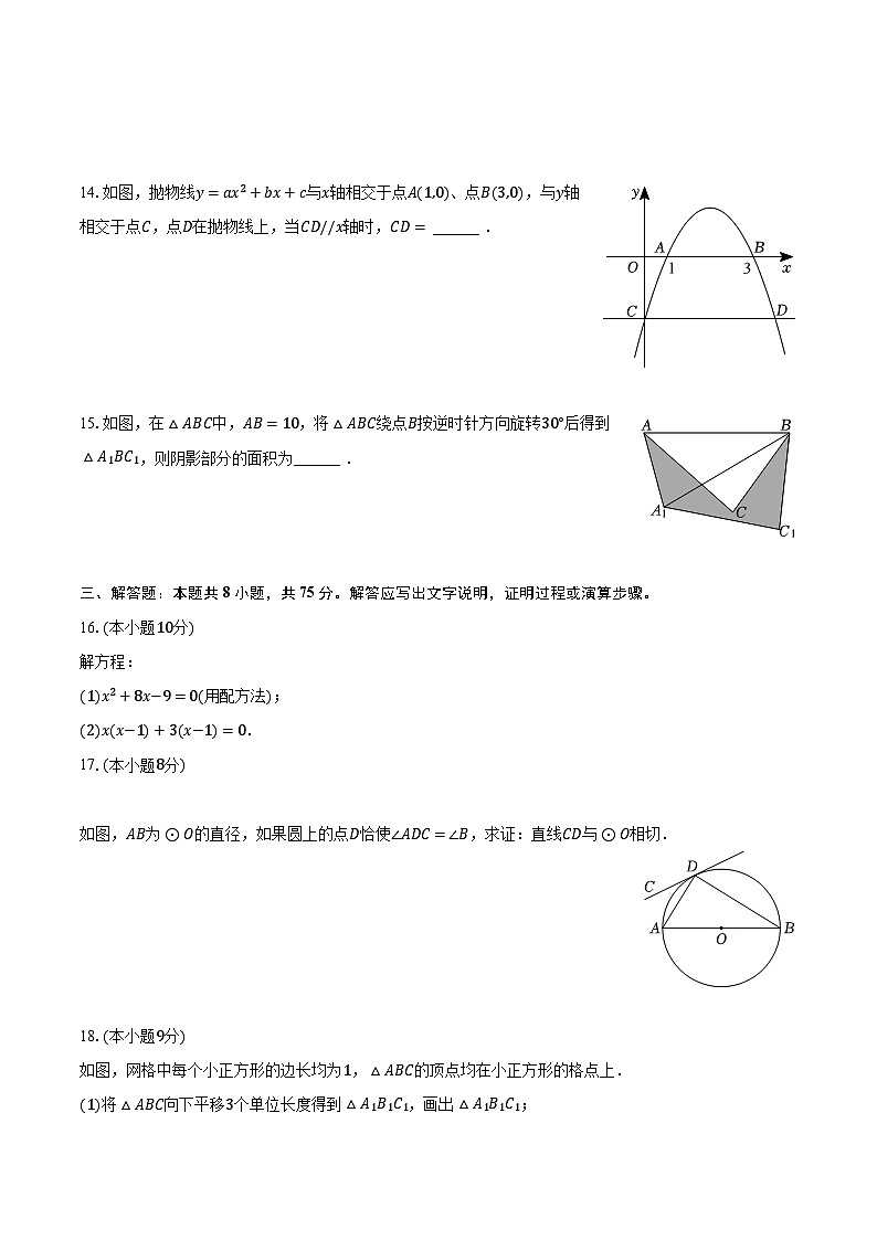 2023-2024学年河南省新乡重点中学九年级（上）期中数学试卷（含解析）03