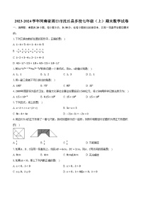 2023-2024学年河南省周口市沈丘县多校七年级（上）期末数学试卷（含解析）